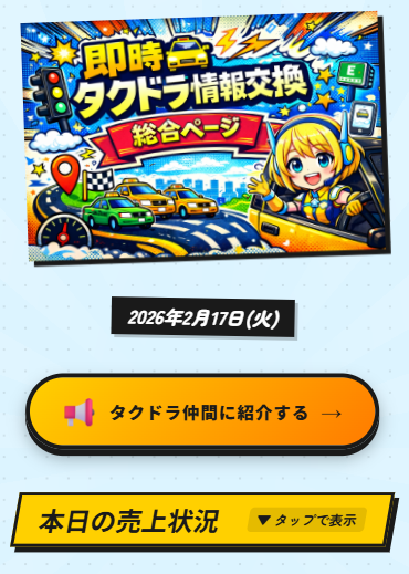 大阪タクドラ総合ポータル 画面1