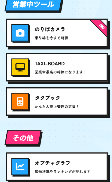 大阪タクドラ総合ポータル 画面2