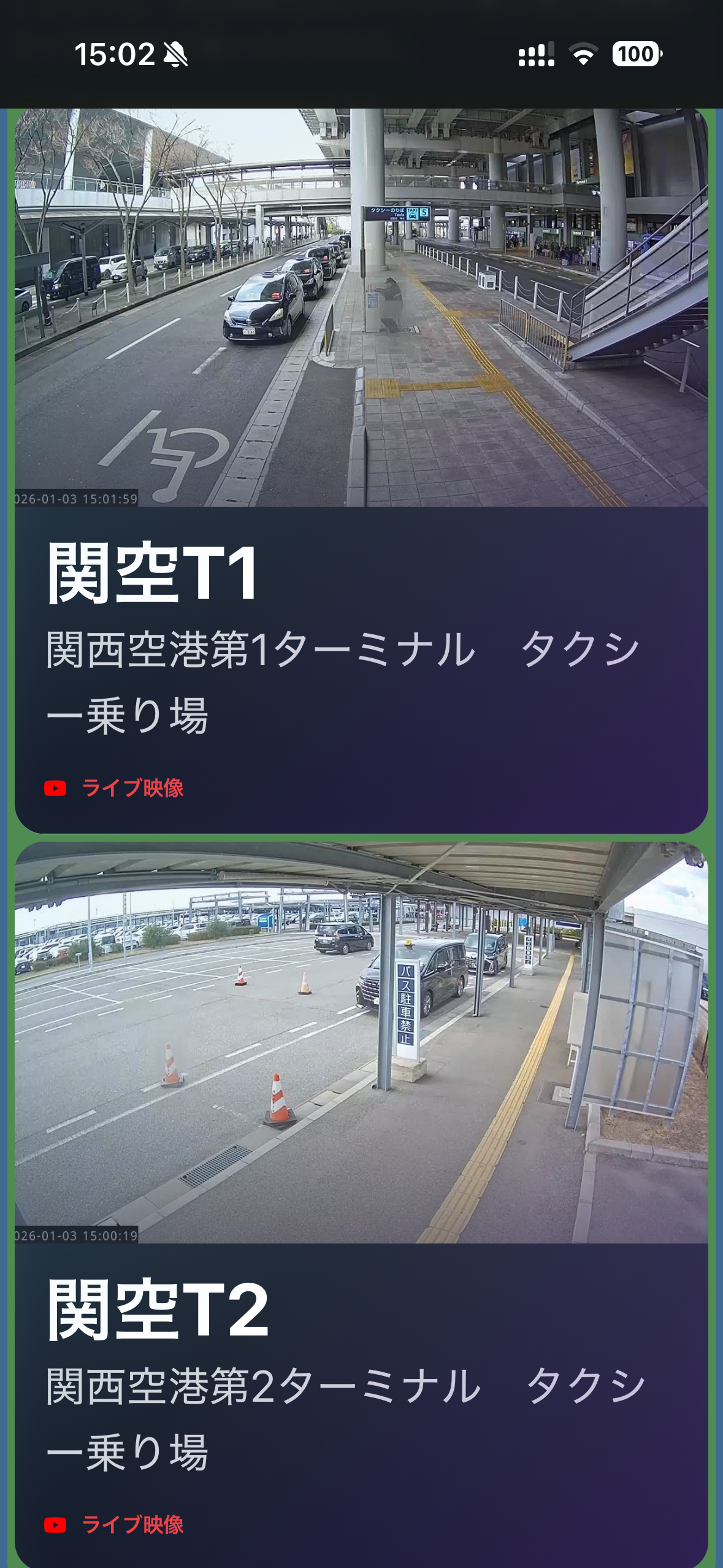 関西空港ライブカメラ