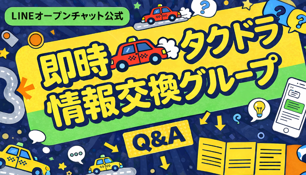 LINEグループに参加して利用する