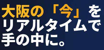 大阪市内主要タクシー乗り場ライブカメラまとめページ（大阪駅・難波・天王寺・北新地）