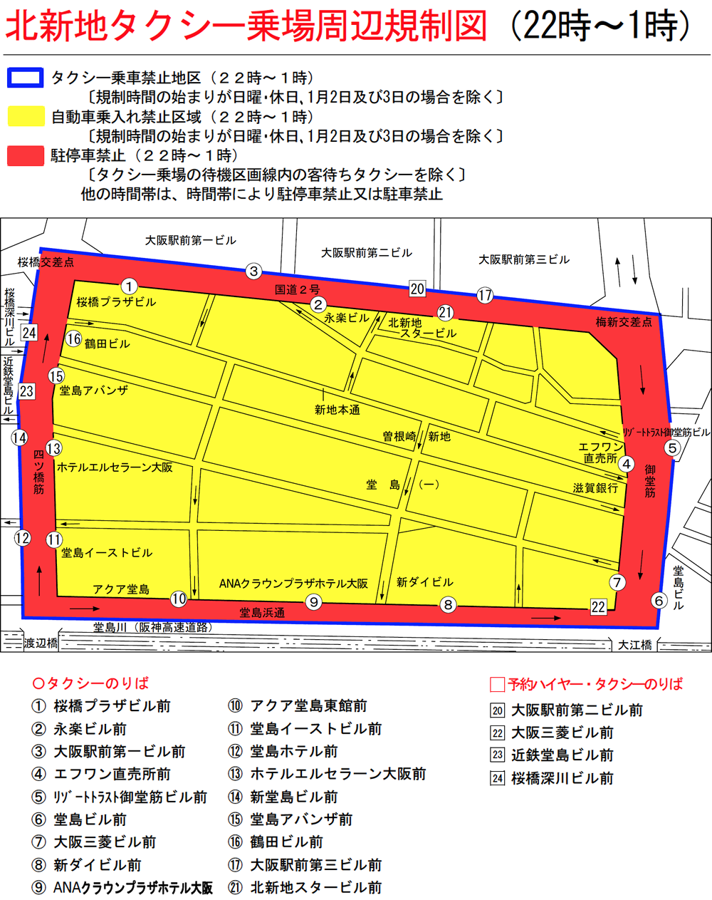 大阪・北新地タクシー乗り場マップ（深夜22時〜1時規制エリア図）